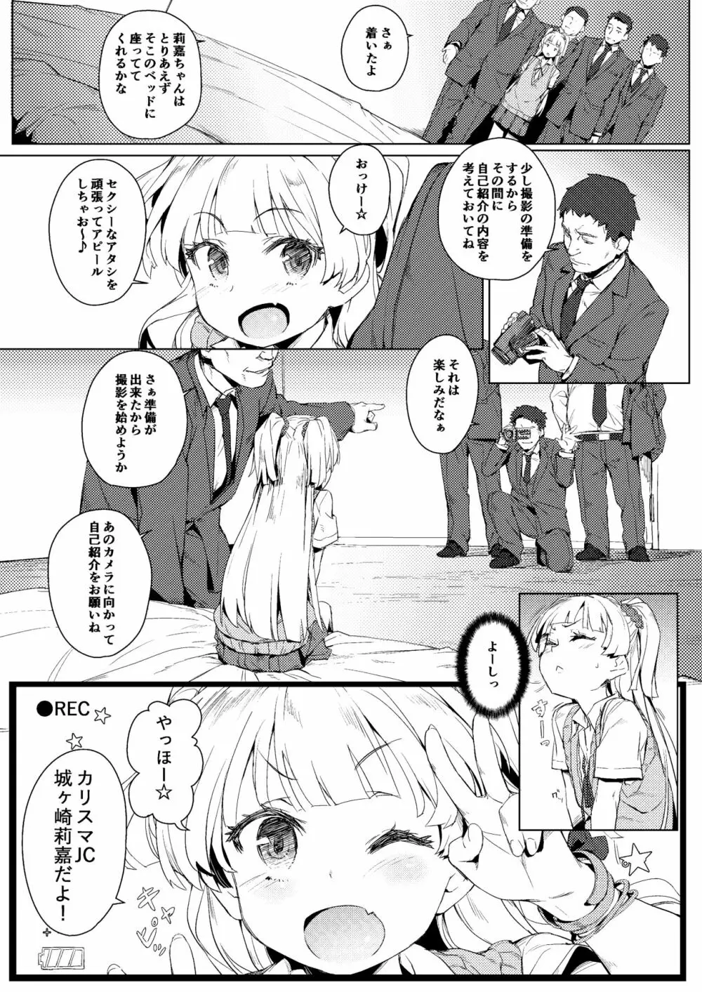ちび☆ギャルNIGHT STAGE Page.3