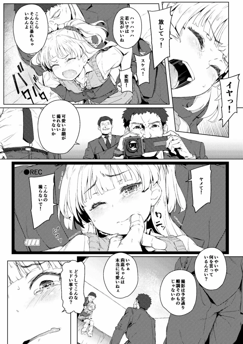 ちび☆ギャルNIGHT STAGE Page.5