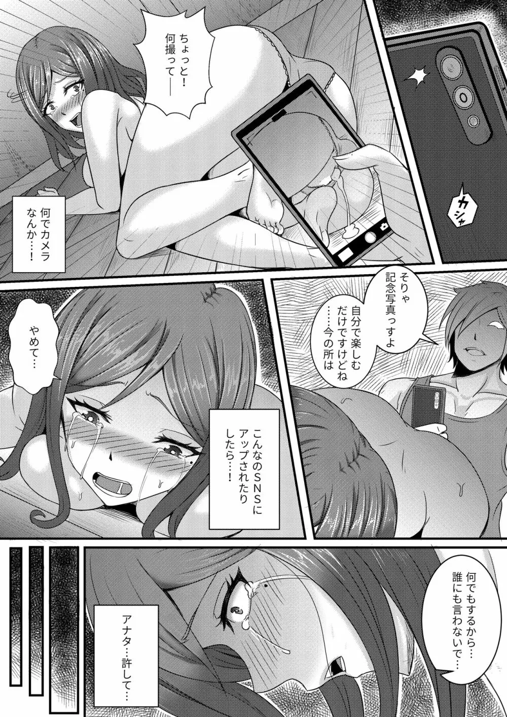 アナタ許して～中沢洋子の場合～ Page.15