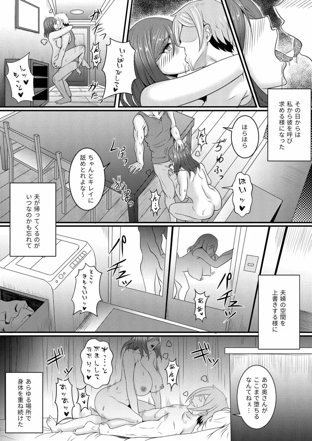 アナタ許して～中沢洋子の場合～ Page.27