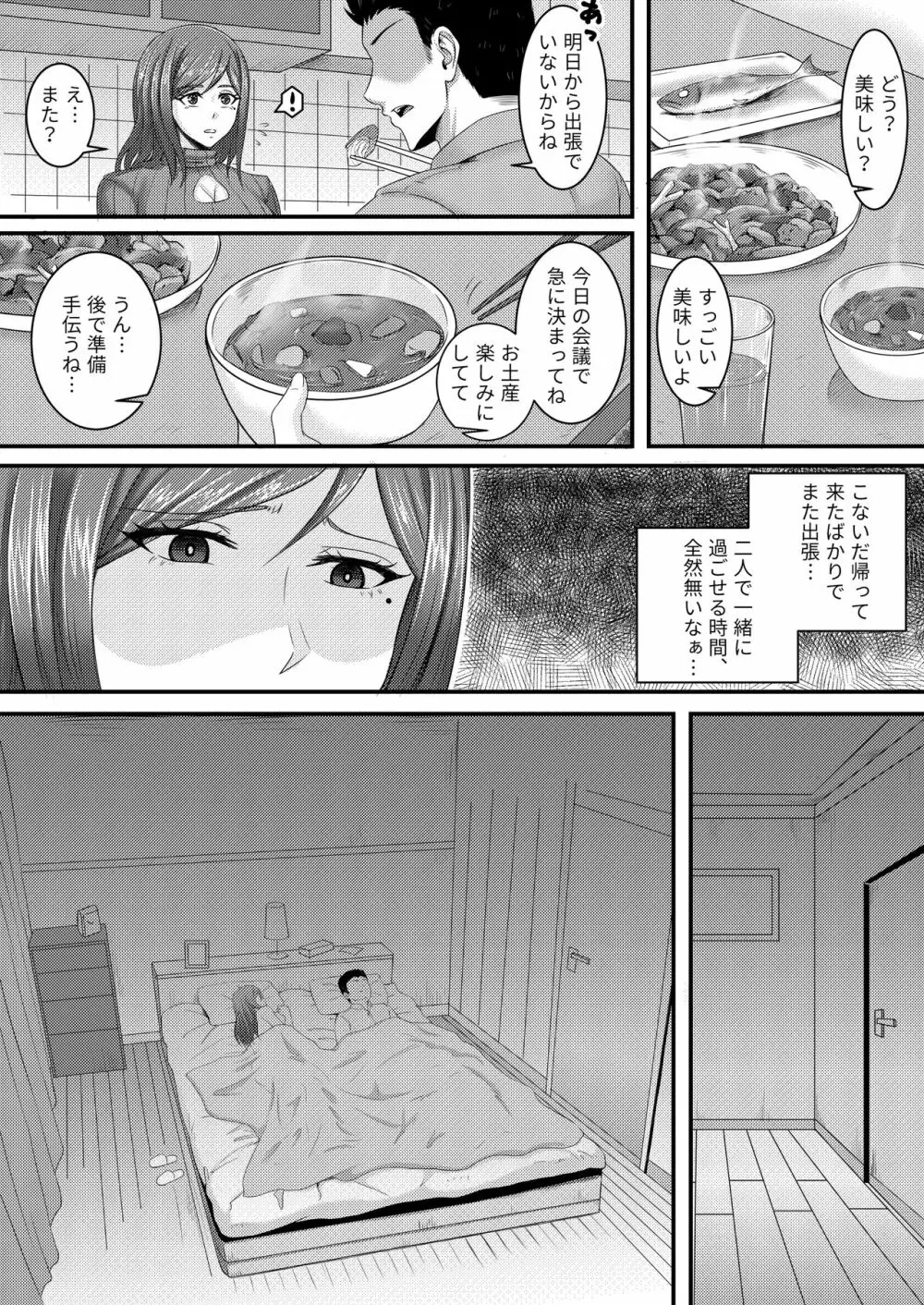 アナタ許して～中沢洋子の場合～ Page.3