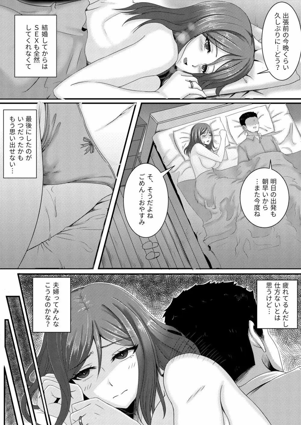 アナタ許して～中沢洋子の場合～ Page.4