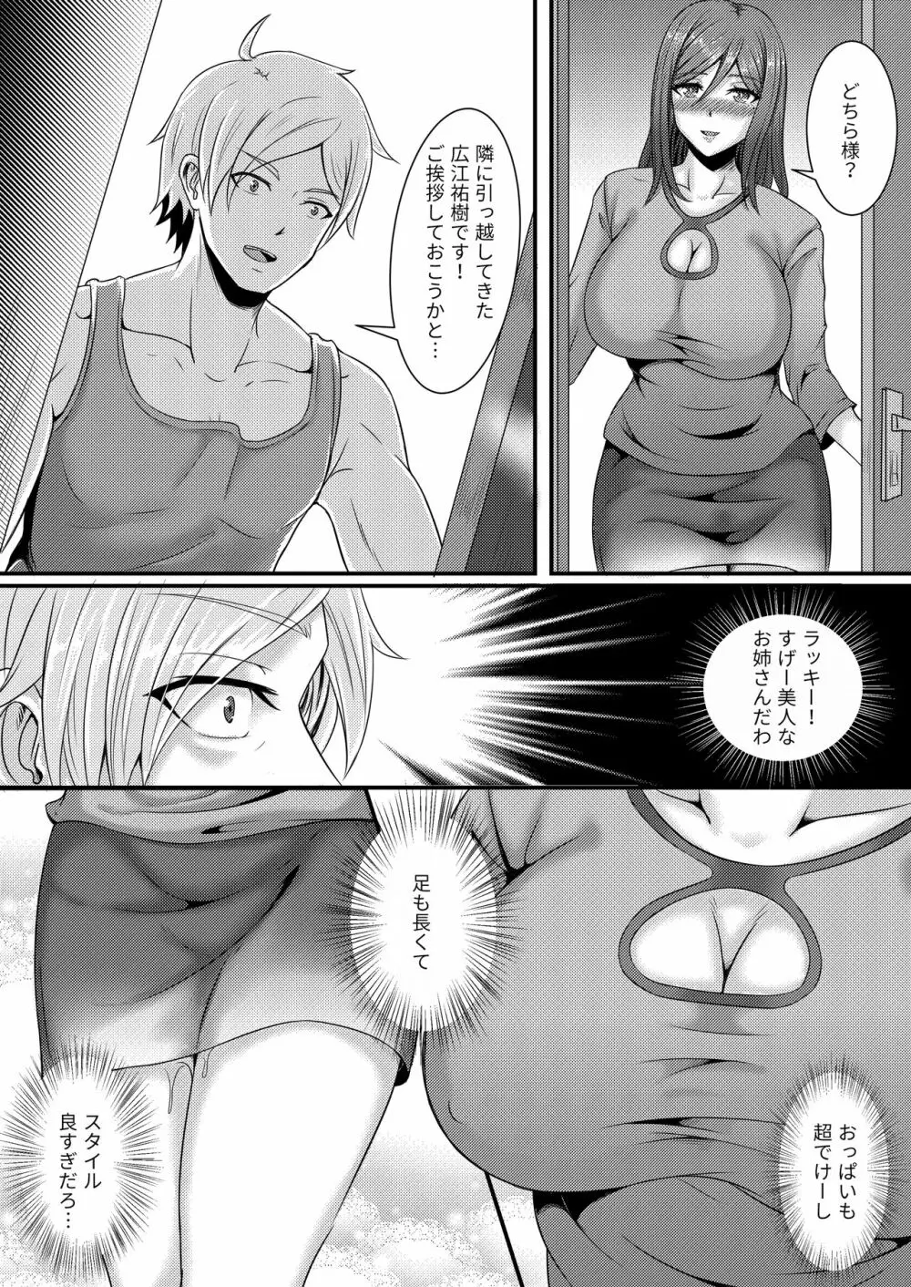 アナタ許して～中沢洋子の場合～ Page.8