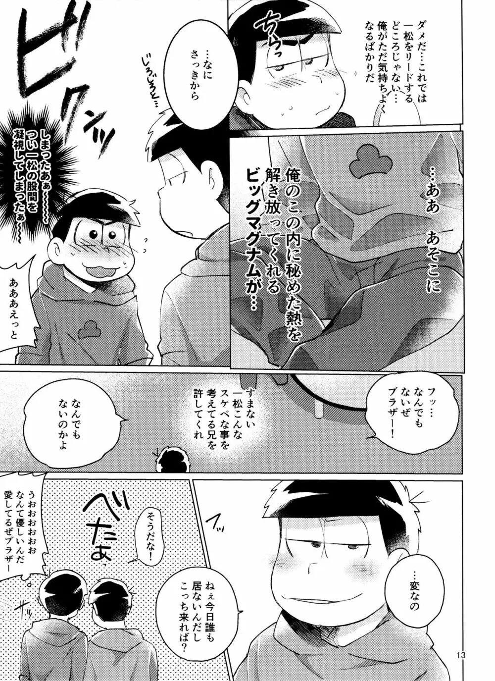 おそ松さん ねかせてくれブラザー!! Page.13