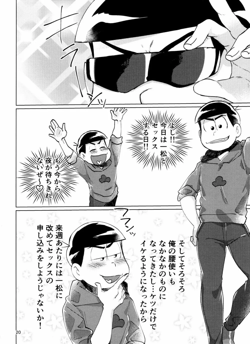 おそ松さん ねかせてくれブラザー!! Page.20