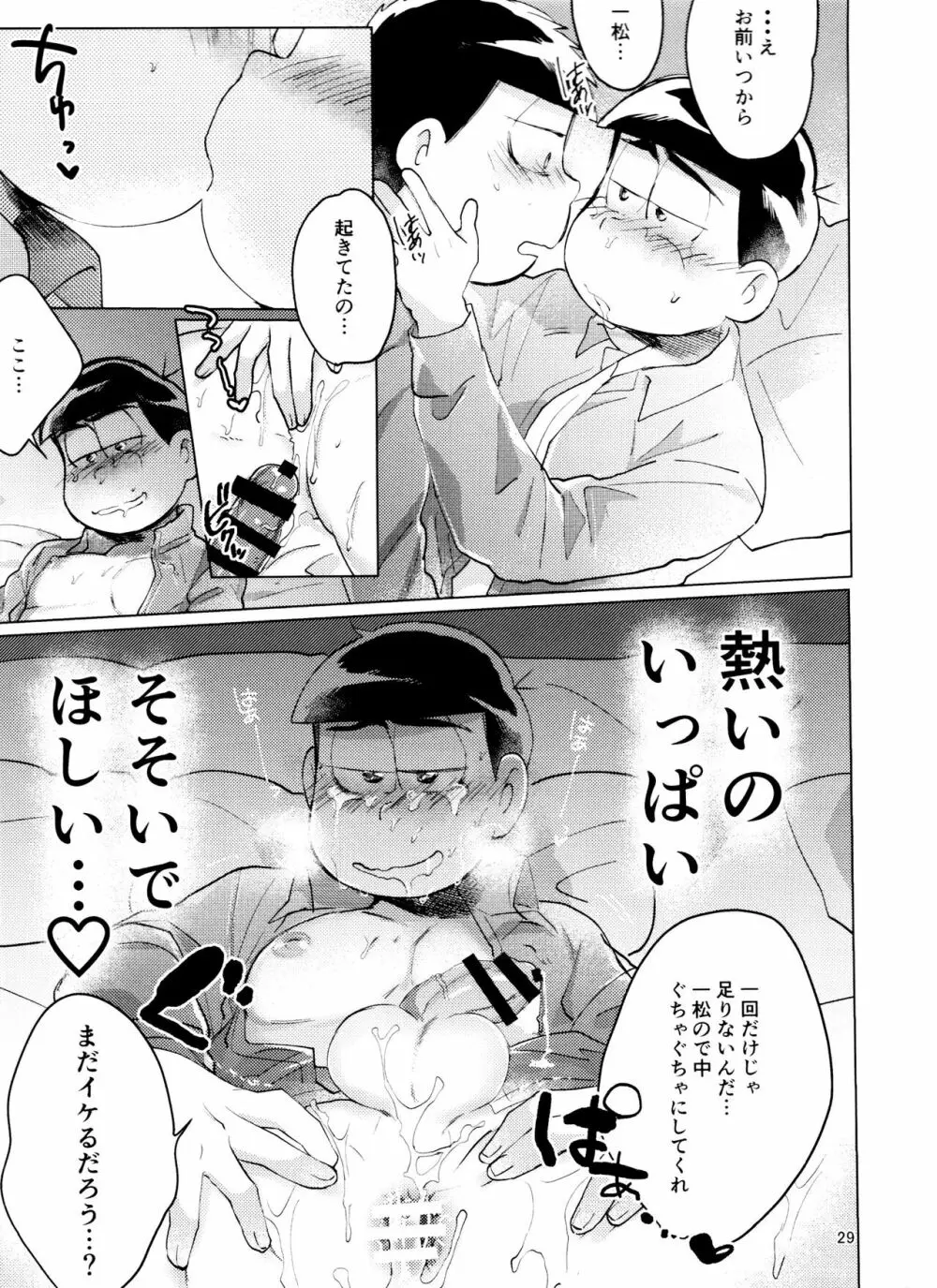 おそ松さん ねかせてくれブラザー!! Page.29
