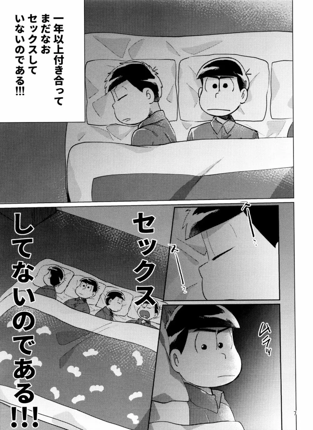 おそ松さん ねかせてくれブラザー!! Page.7