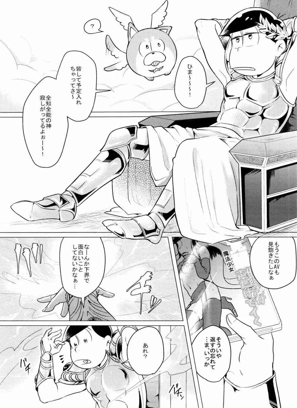 カミさまのイうとおり！！ Page.2