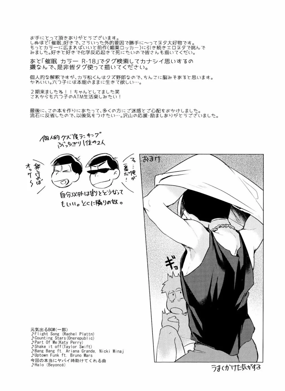 カミさまのイうとおり！！ Page.28