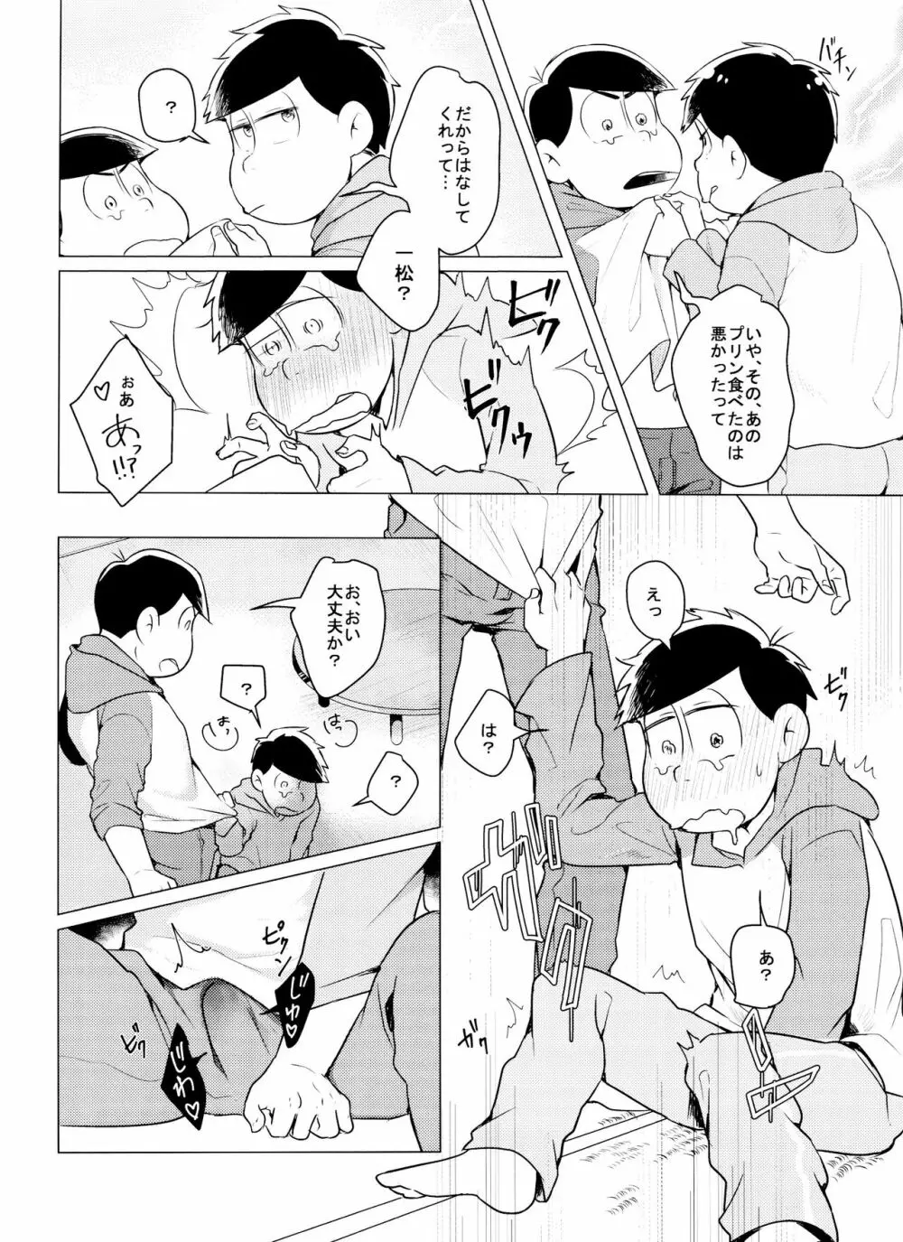 カミさまのイうとおり！！ Page.5