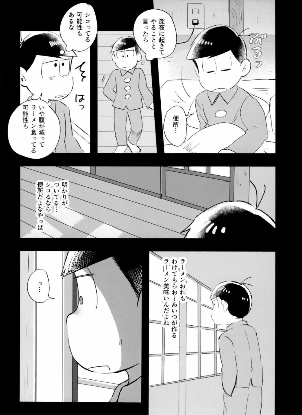 恋フール処方薬 Page.9