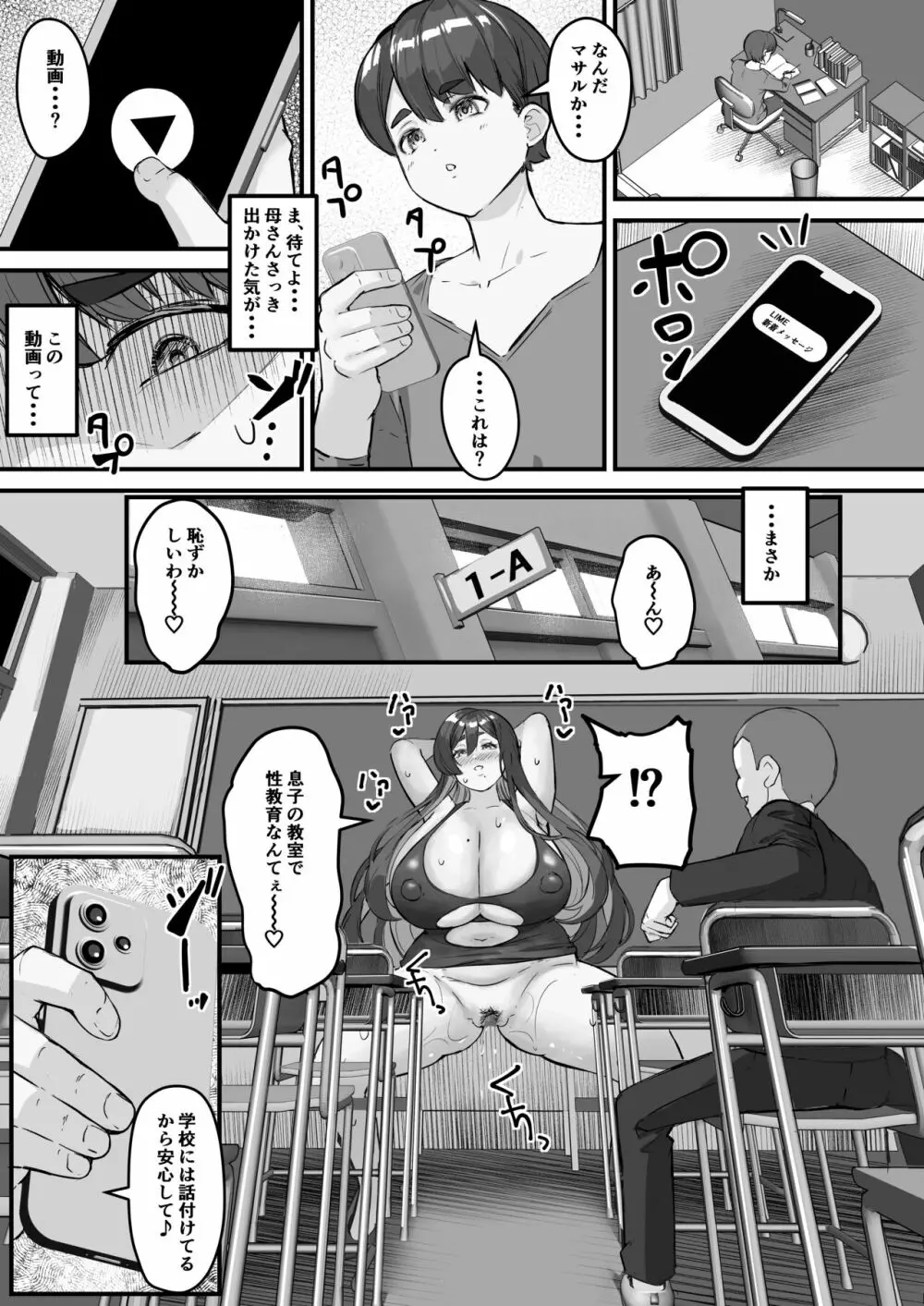 NTR母さん 僕の大好きな母さんは親友に寝取られる Page.31