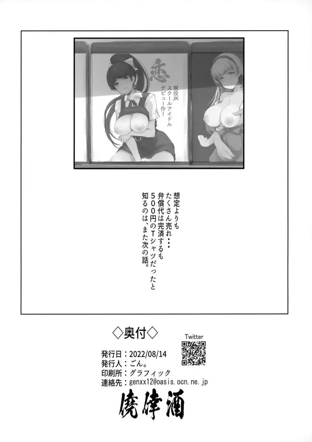 恋ちゃんの災難 Page.9