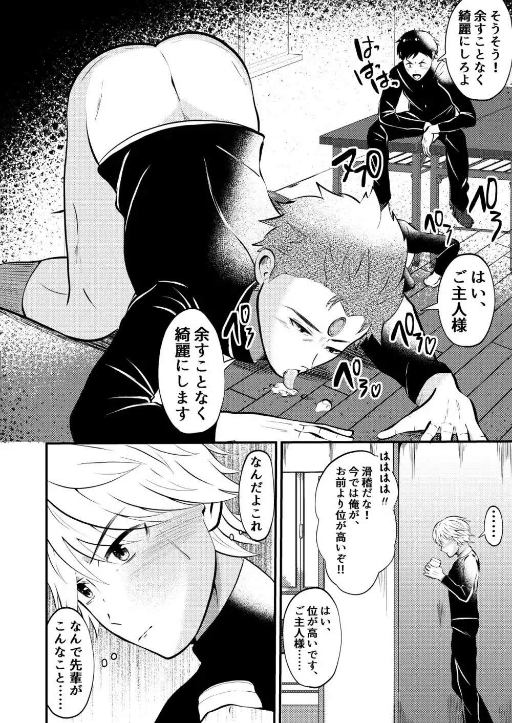 生徒会長様を魔力で洗脳、操り人形奴隷化 Page.18