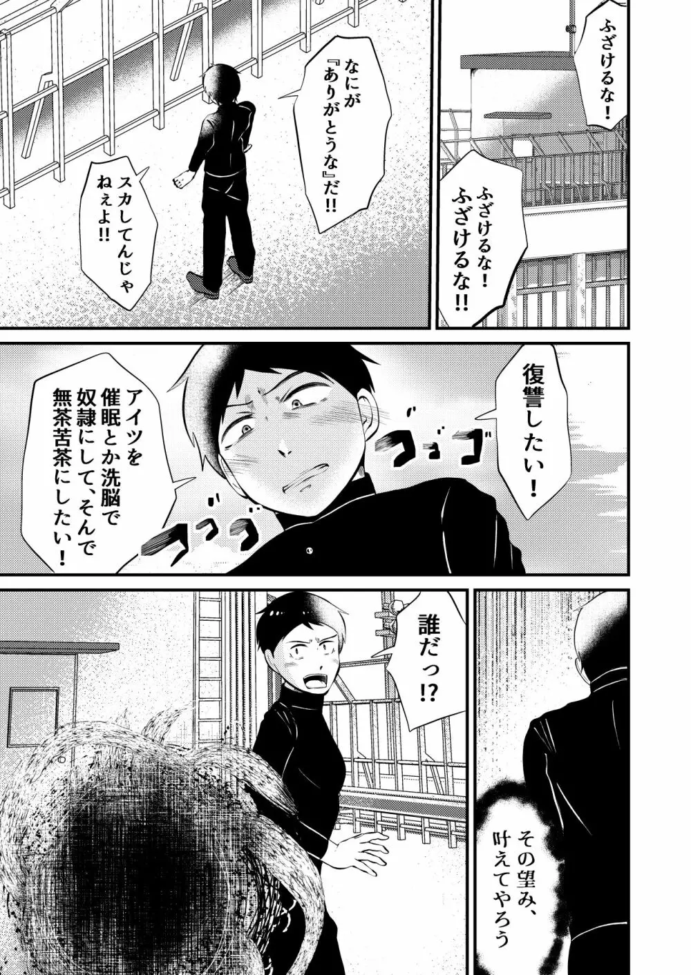 生徒会長様を魔力で洗脳、操り人形奴隷化 Page.3