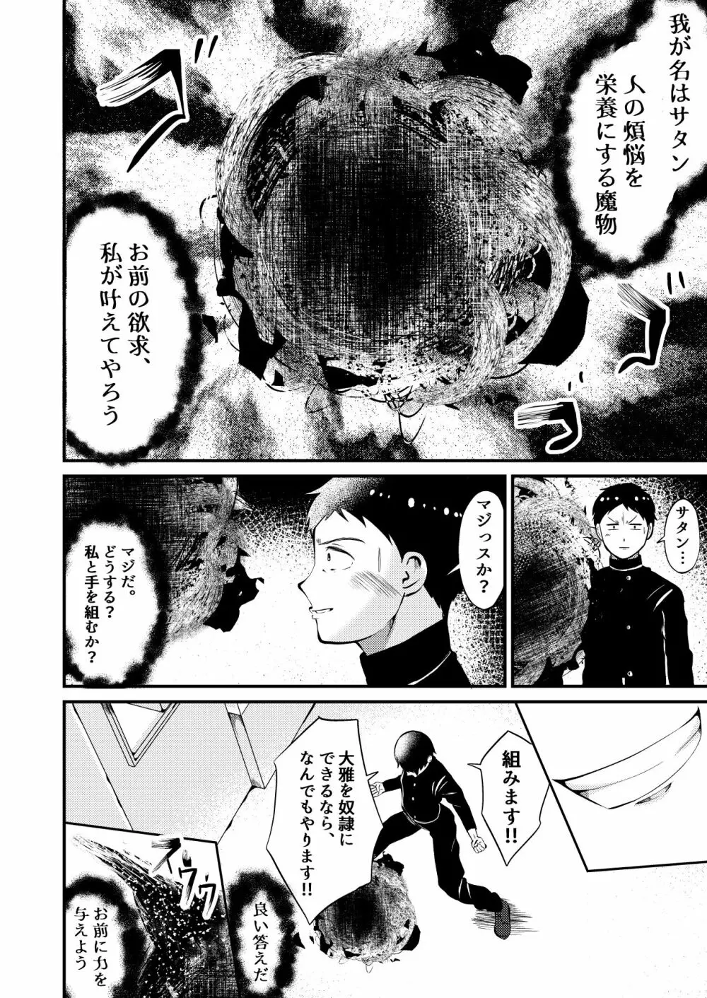 生徒会長様を魔力で洗脳、操り人形奴隷化 Page.4