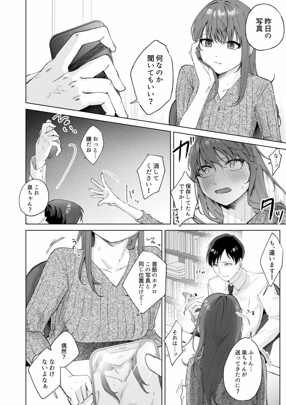 実はビッチな後輩ちゃん Page.10