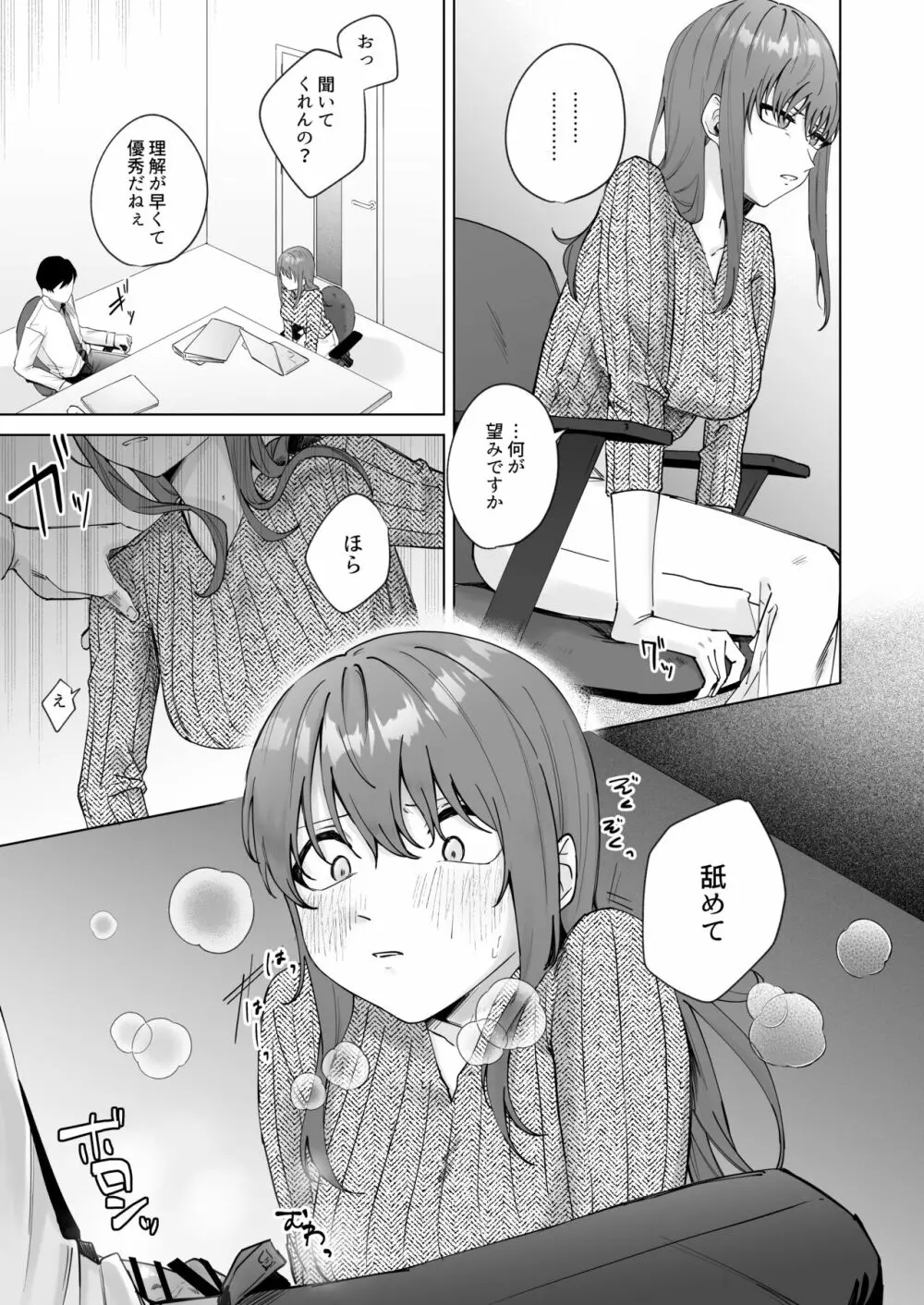 実はビッチな後輩ちゃん Page.11