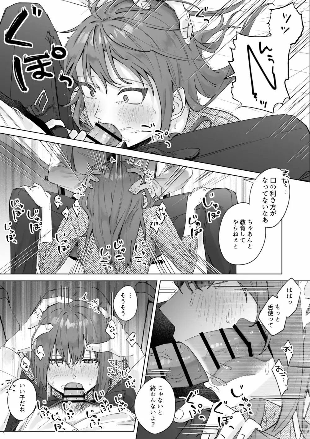 実はビッチな後輩ちゃん Page.13