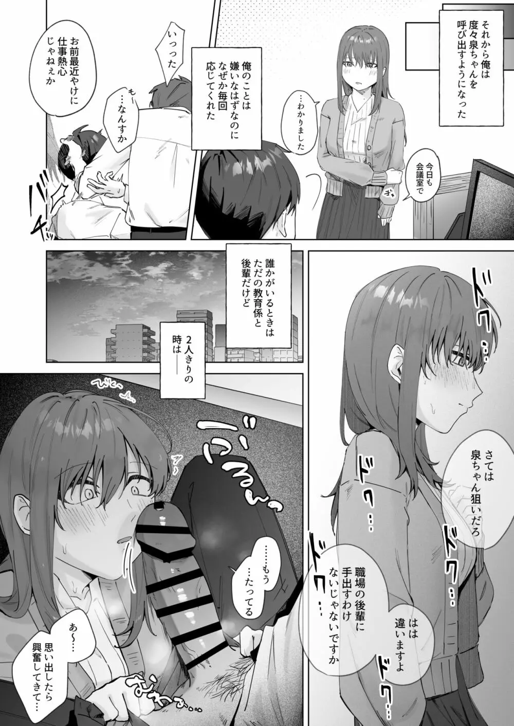 実はビッチな後輩ちゃん Page.16