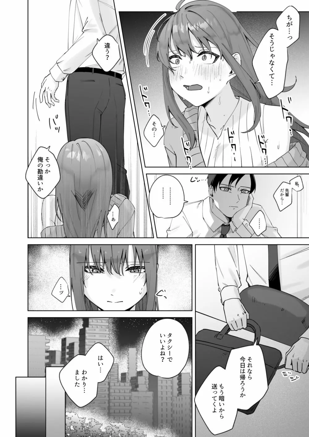 実はビッチな後輩ちゃん Page.20