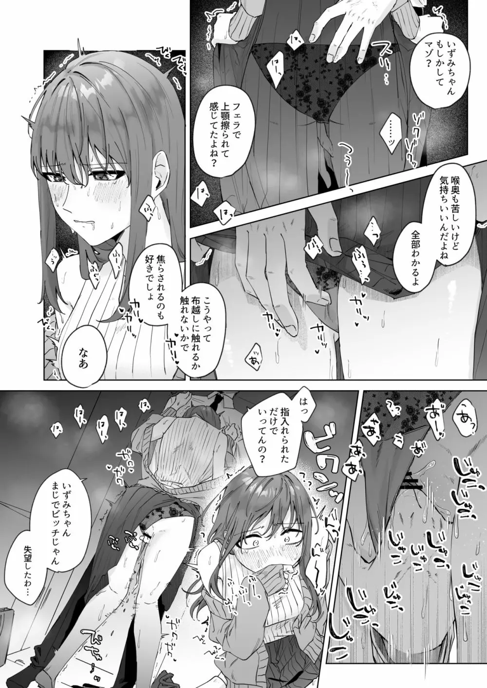 実はビッチな後輩ちゃん Page.24