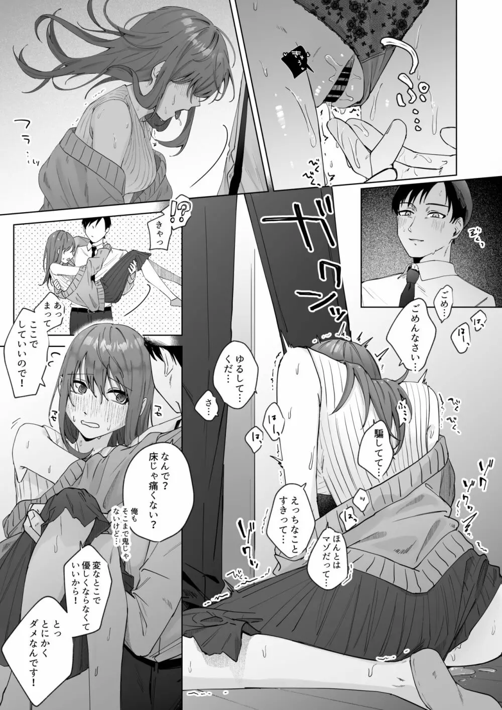 実はビッチな後輩ちゃん Page.25