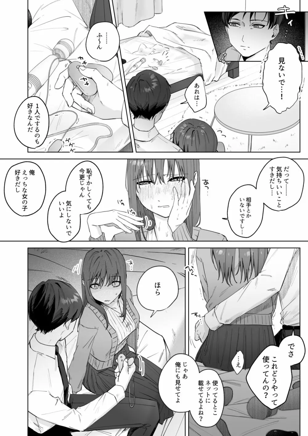 実はビッチな後輩ちゃん Page.26