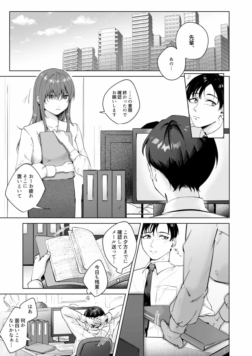 実はビッチな後輩ちゃん Page.3