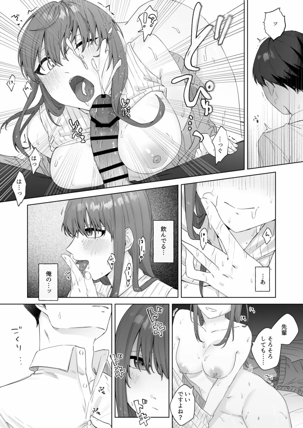 実はビッチな後輩ちゃん Page.31