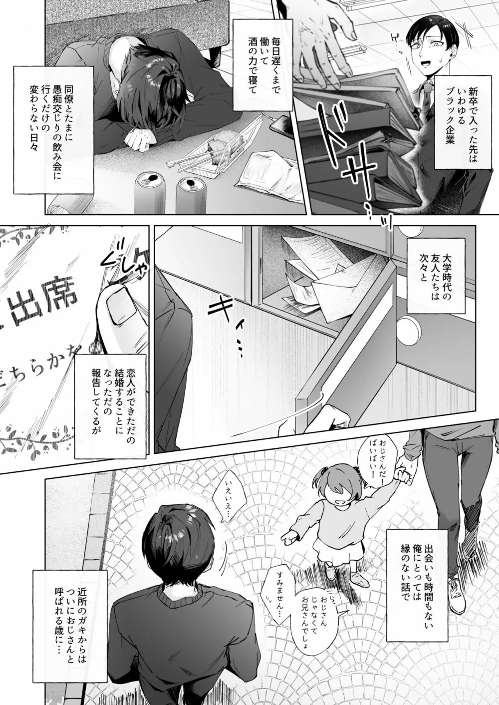 実はビッチな後輩ちゃん Page.4