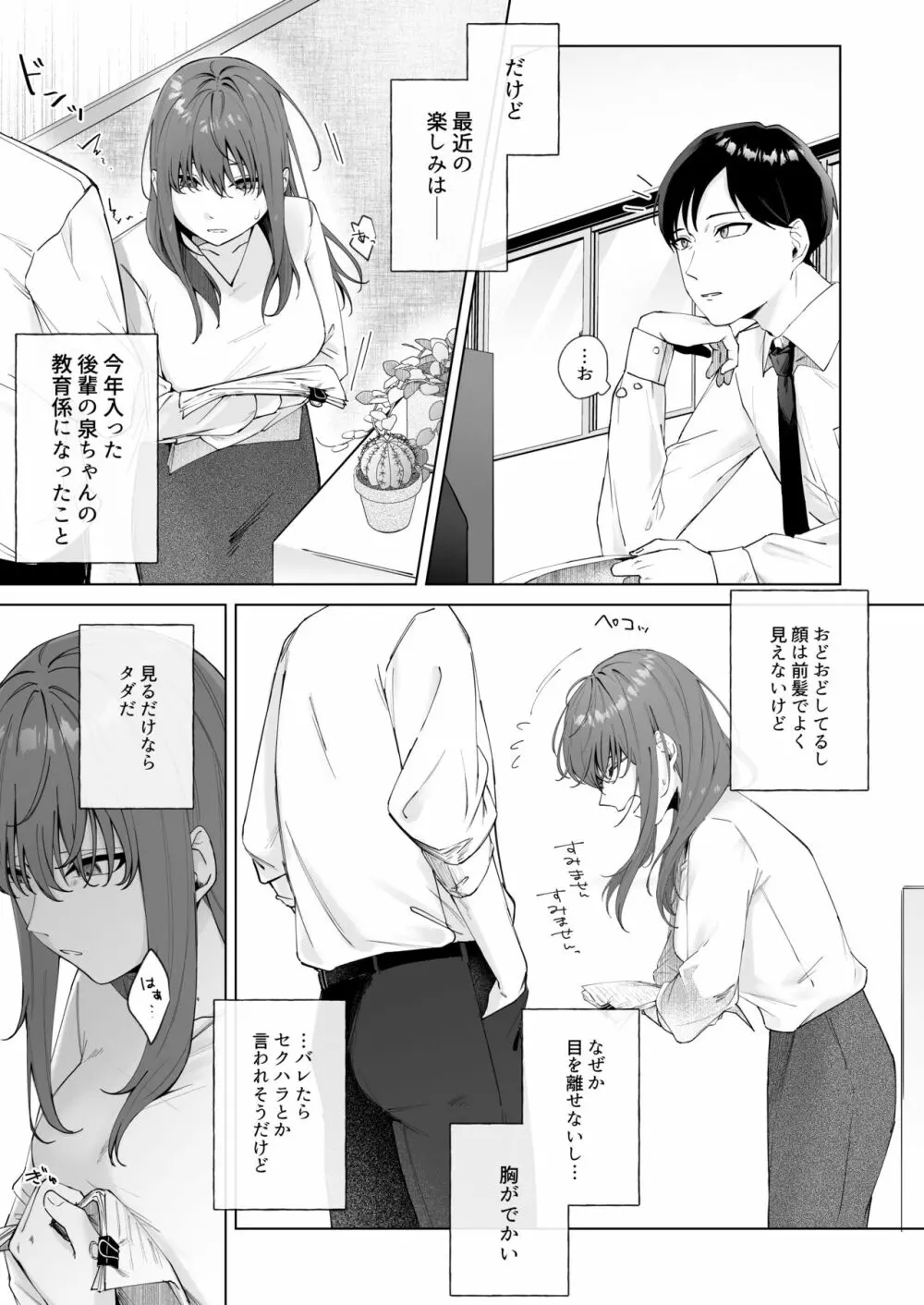 実はビッチな後輩ちゃん Page.5