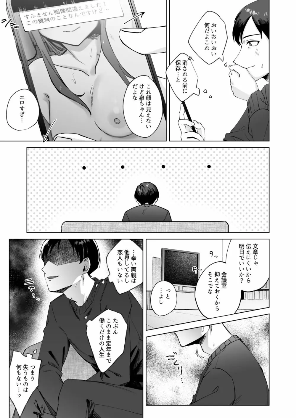 実はビッチな後輩ちゃん Page.7