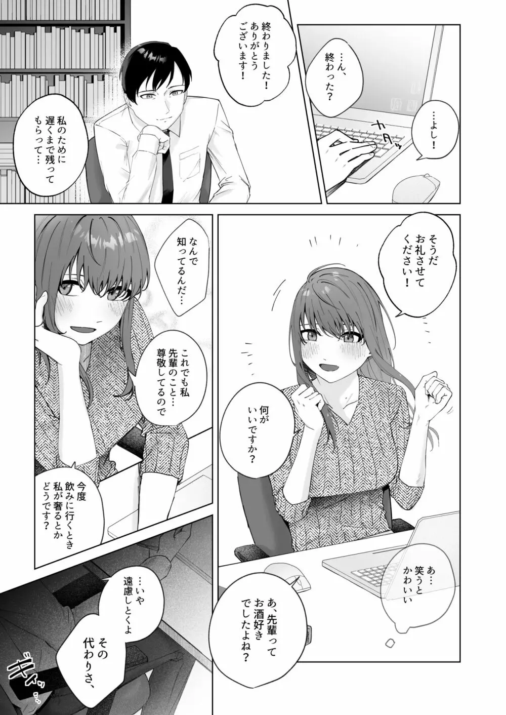 実はビッチな後輩ちゃん Page.9