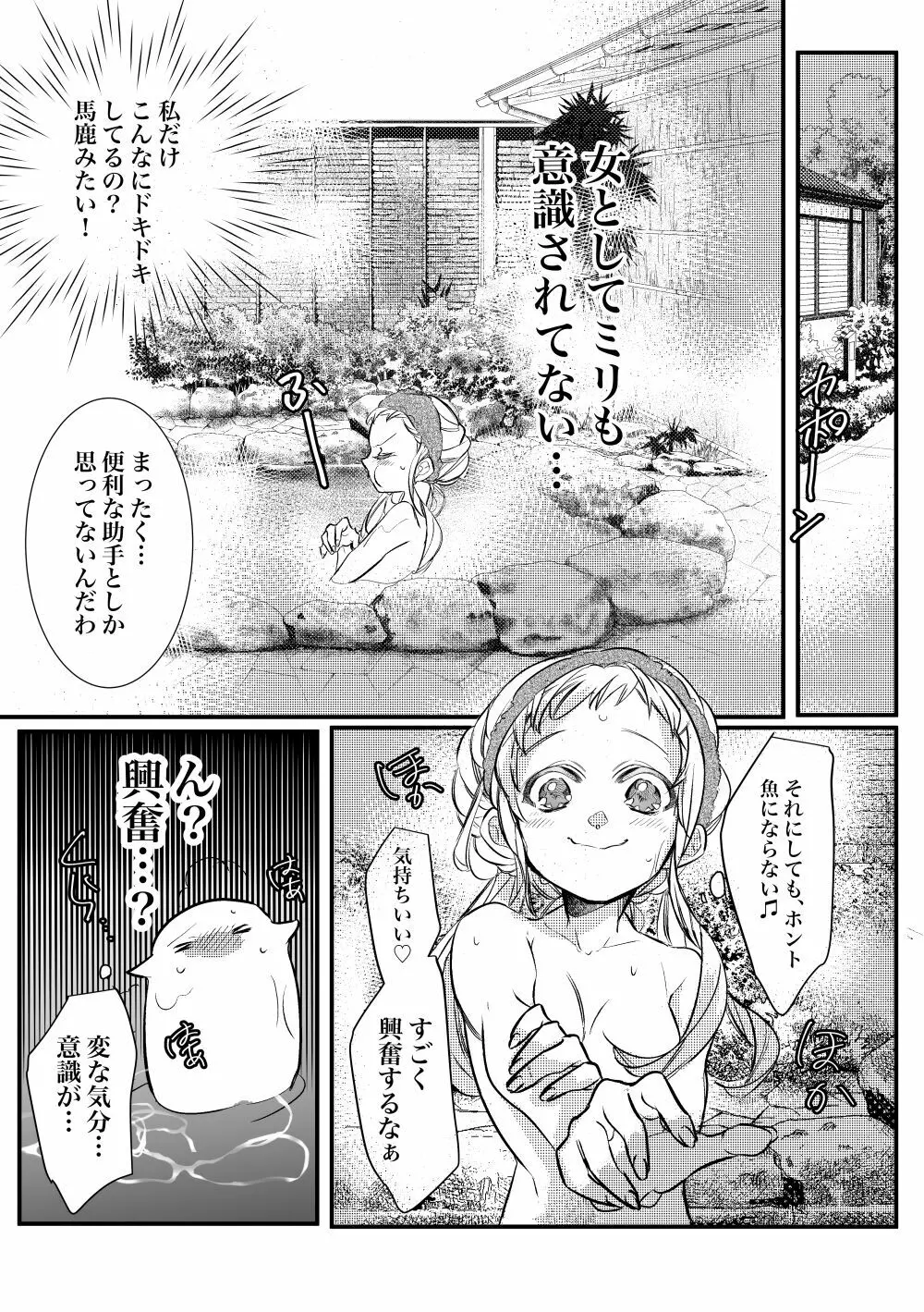 蒸熱！湯めトリップ Page.10