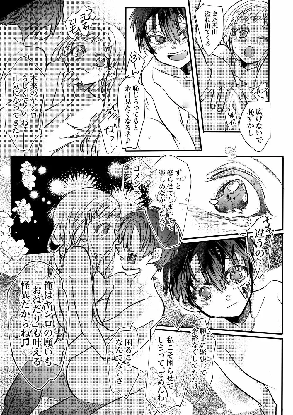 蒸熱！湯めトリップ Page.16