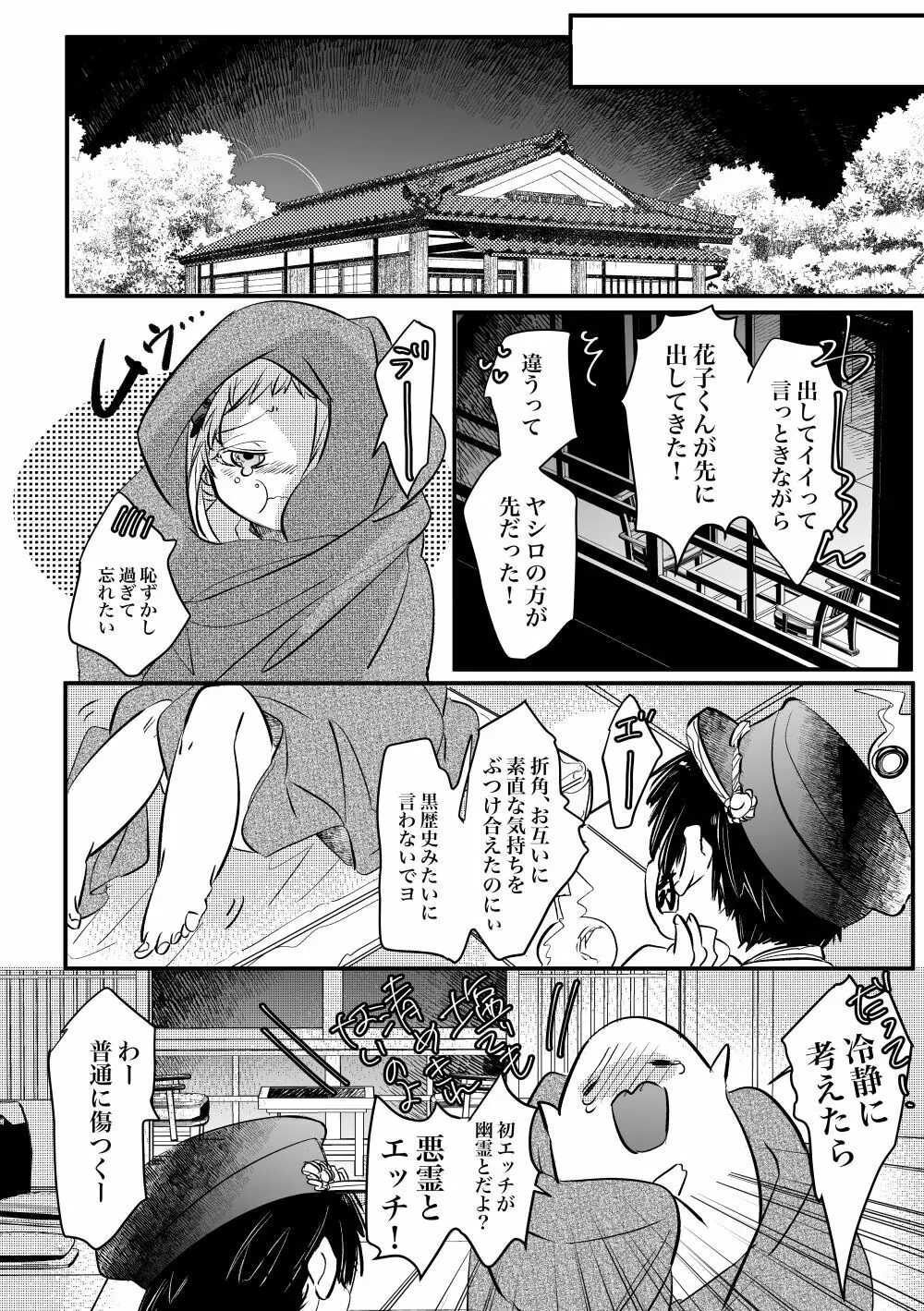 蒸熱！湯めトリップ Page.25