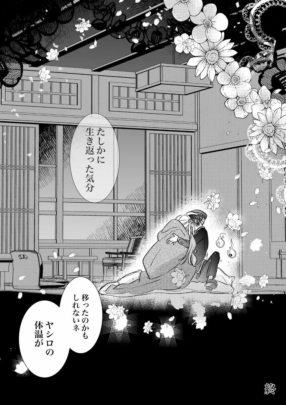 蒸熱！湯めトリップ Page.27