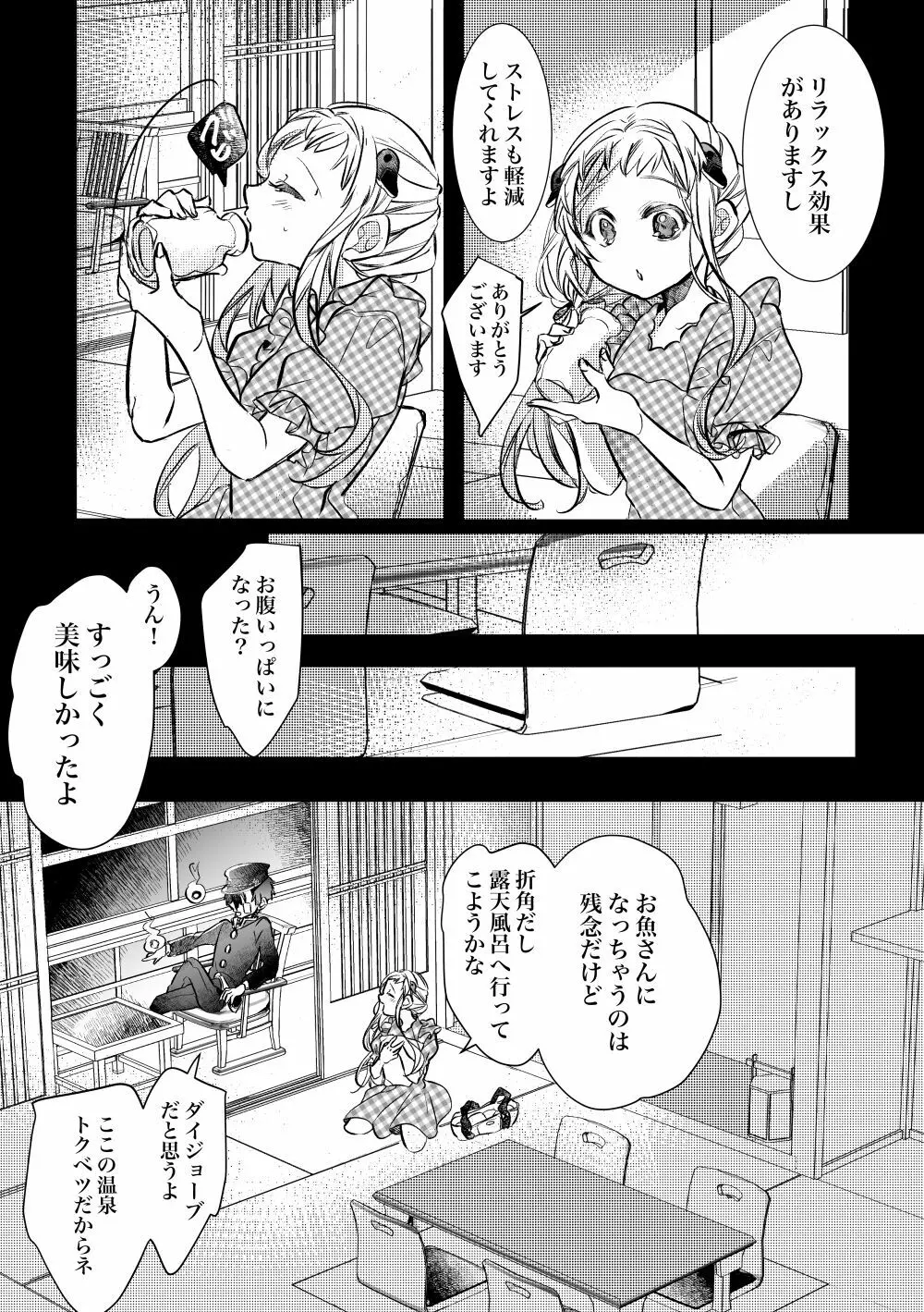 蒸熱！湯めトリップ Page.6