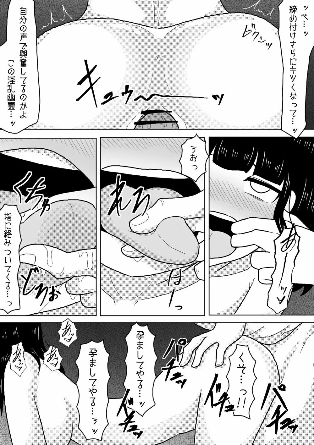 訳あり物件にて幽霊少女をぶち犯す Page.16