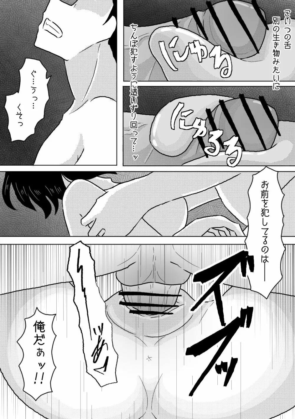 訳あり物件にて幽霊少女をぶち犯す Page.18