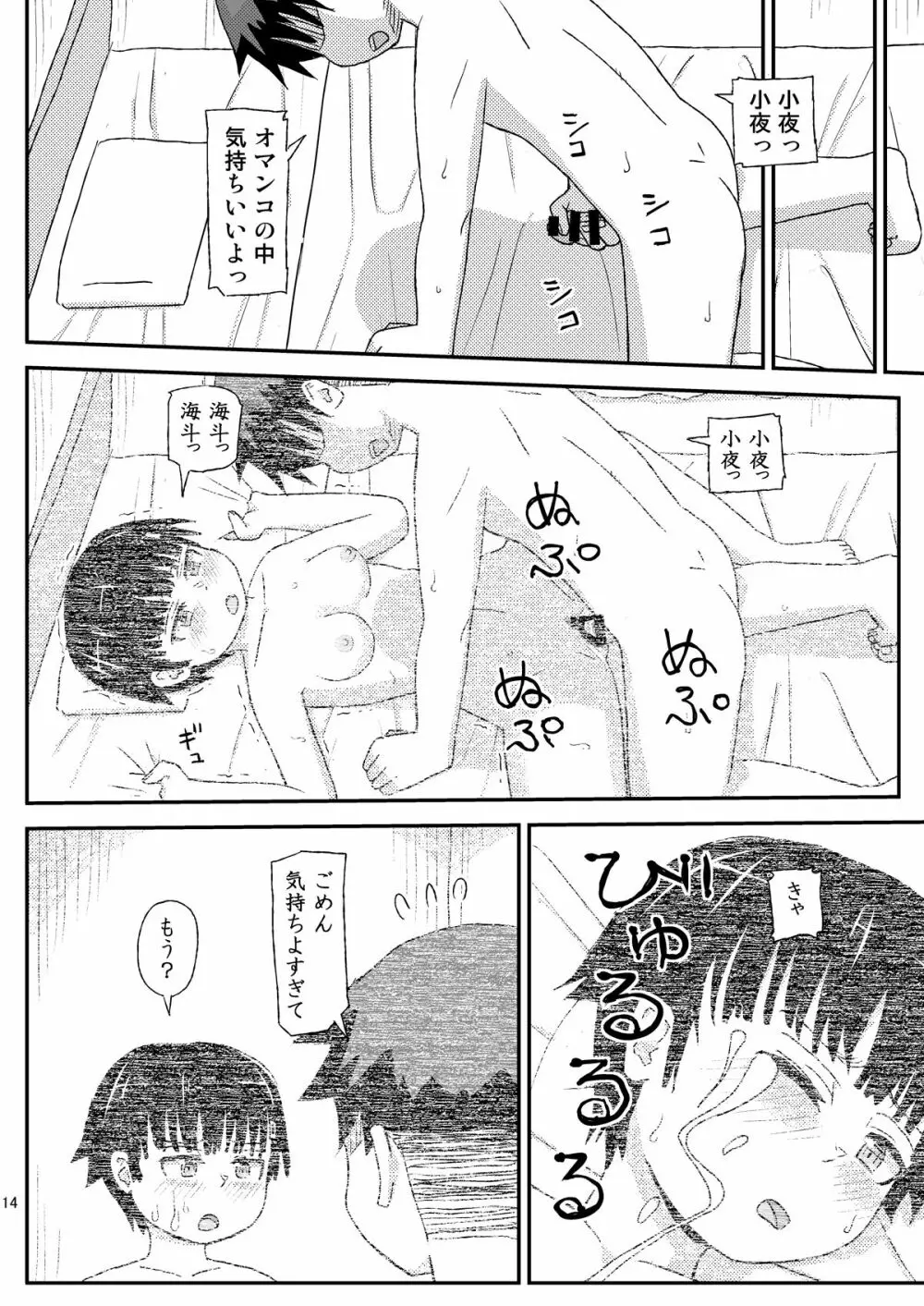 おじさんのなつやすみ Page.14