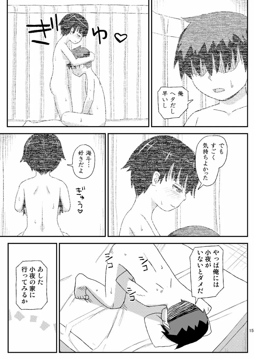 おじさんのなつやすみ Page.15