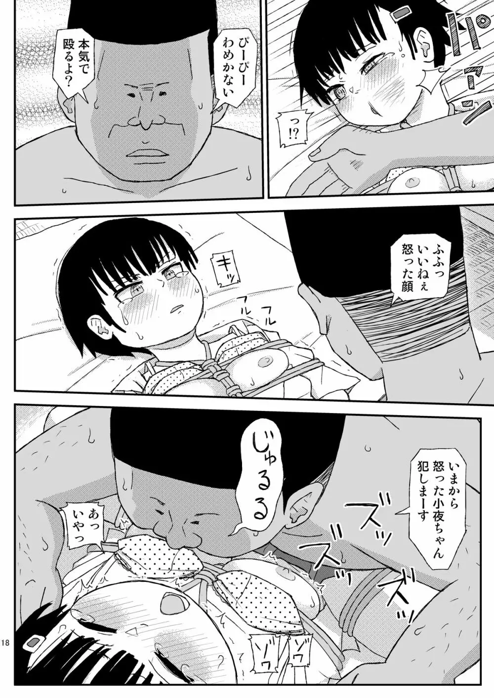 おじさんのなつやすみ Page.18