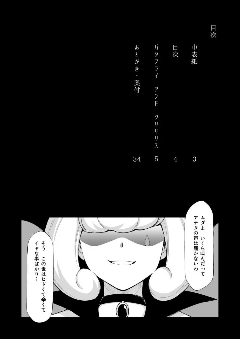 バタフライ&クリサリス Page.3