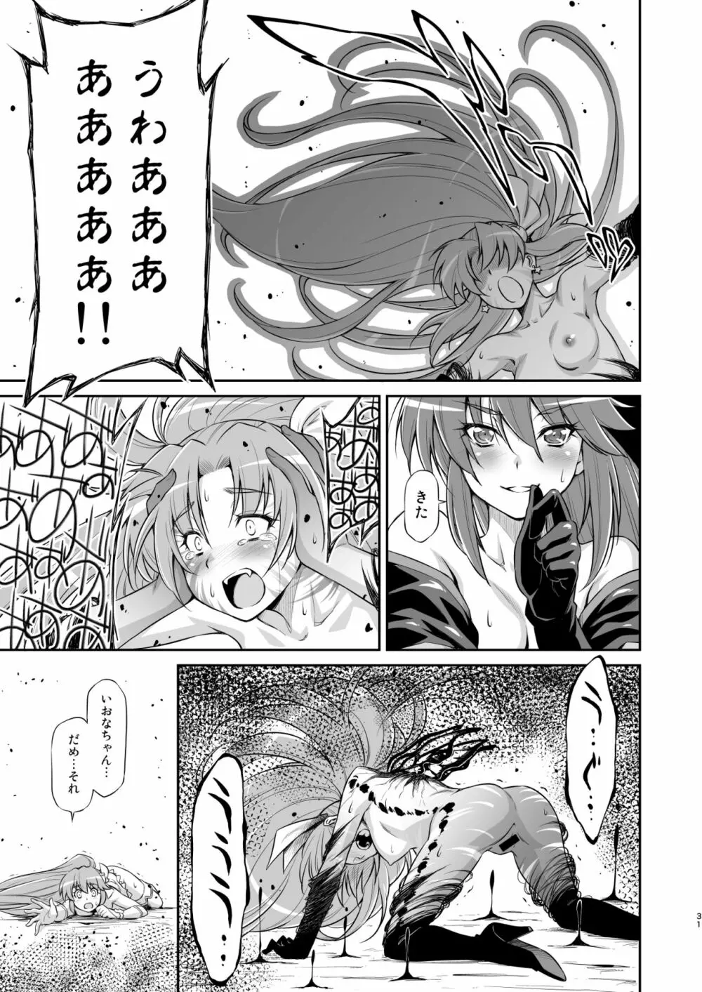 バタフライ&クリサリス Page.30