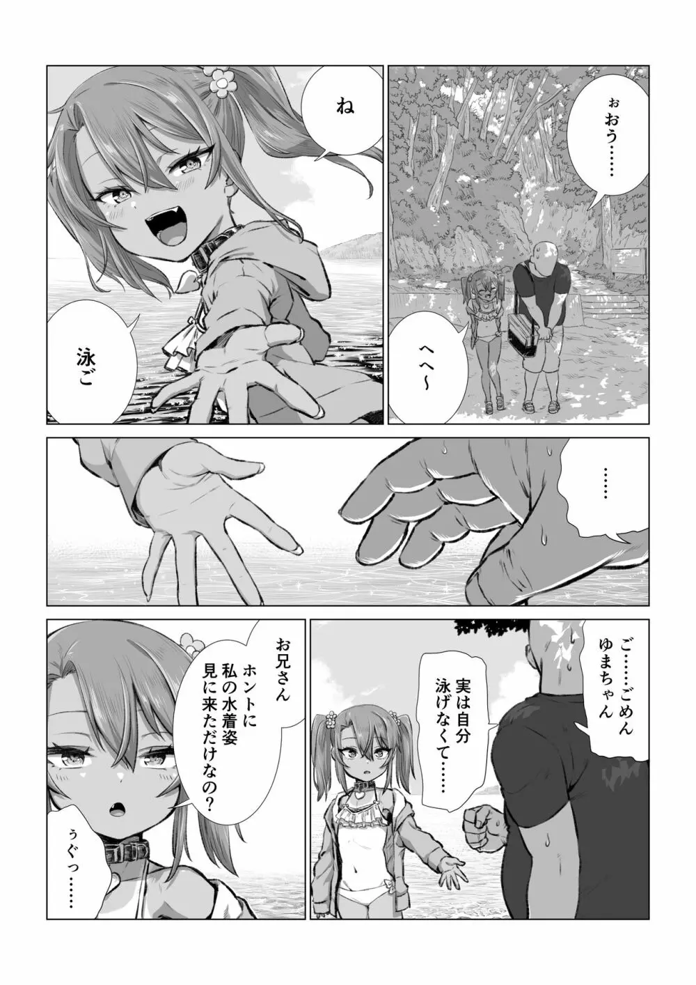 ゆまちゃんのWEB漫画 Page.42