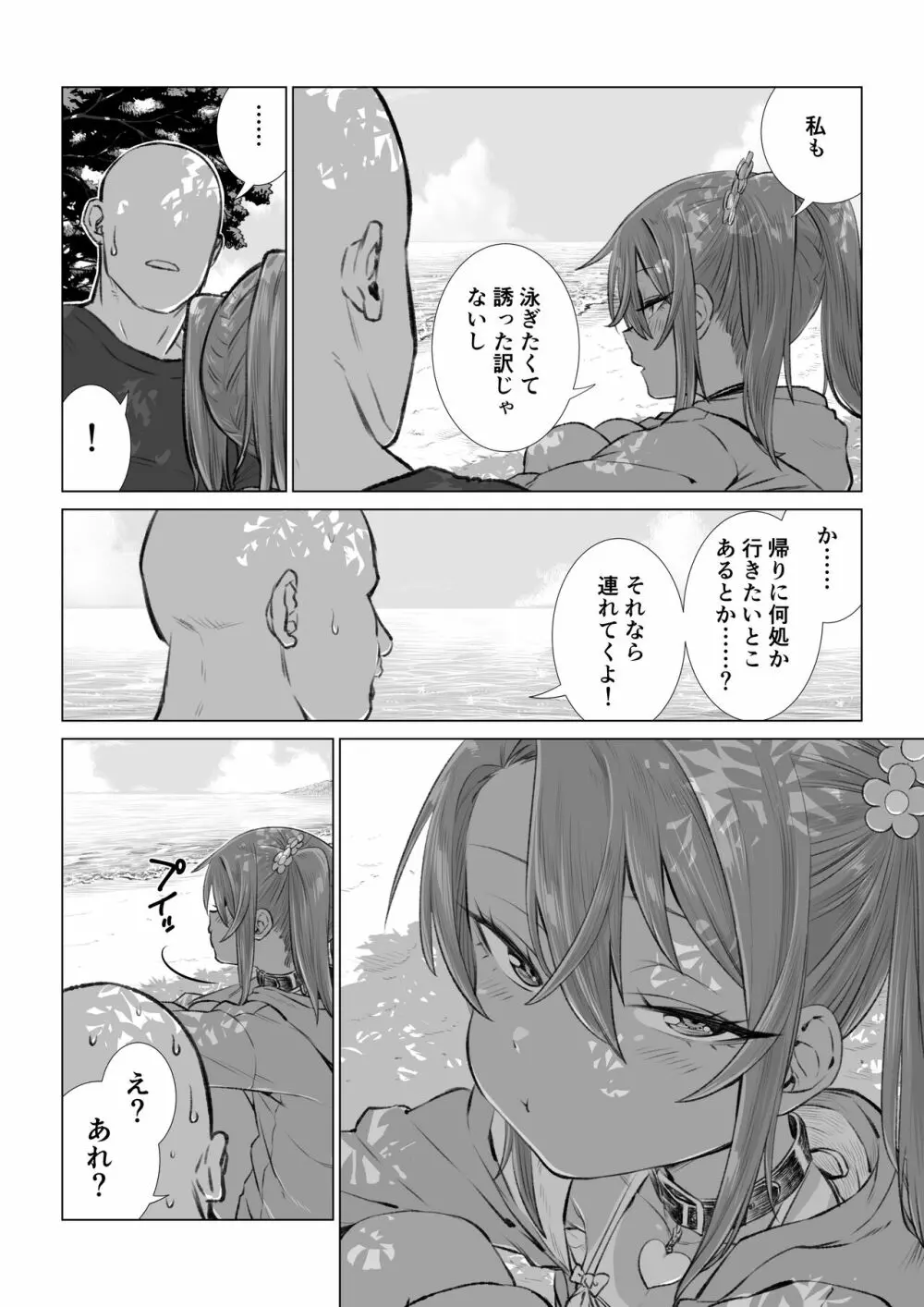 ゆまちゃんのWEB漫画 Page.44