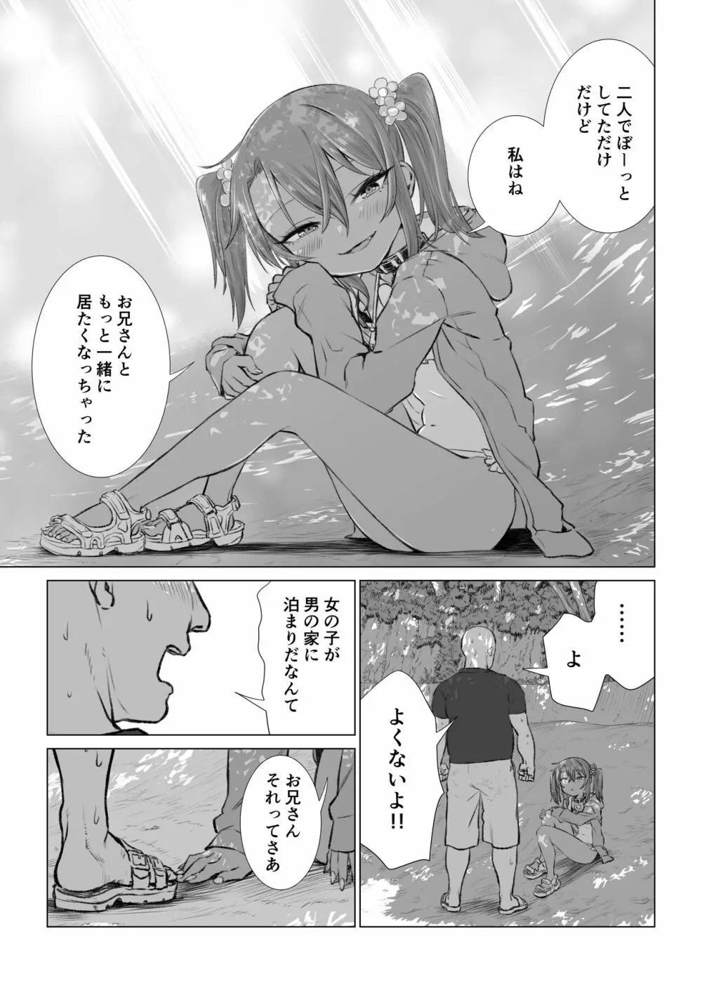 ゆまちゃんのWEB漫画 Page.49