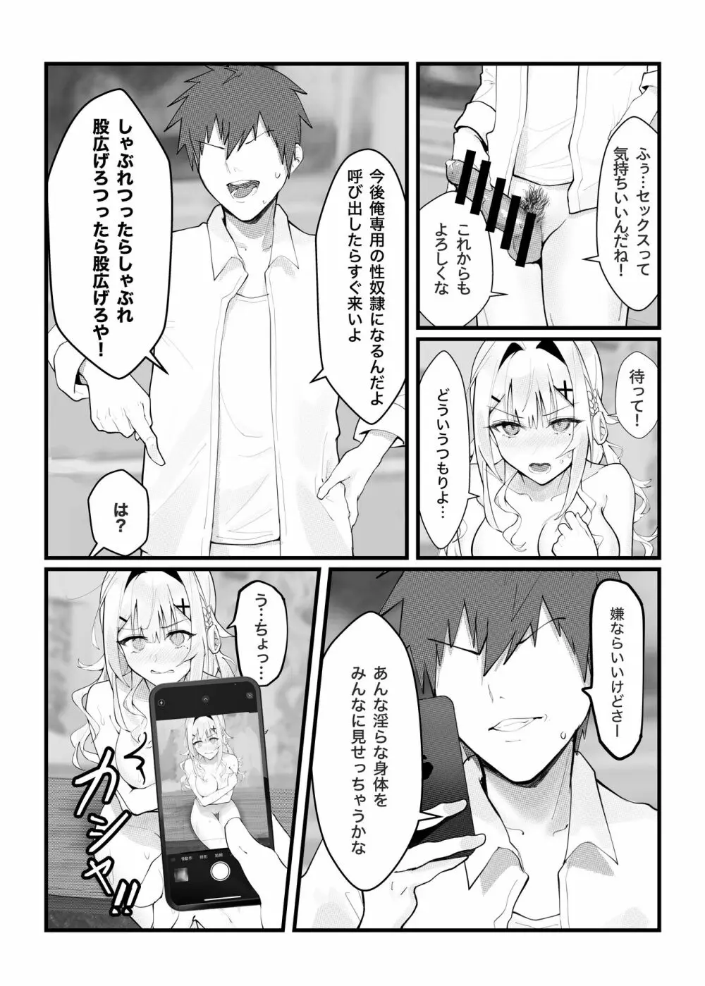 やるしかない Page.26